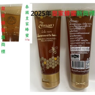 商標已改圖 泰國皇家蜂蜜115g、100%純蜂蜜 泰國皇家 115g/條 蜂蜜 美食 零食 泰國進口 果醬 臺灣現貨