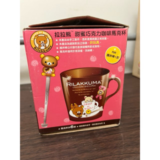 拉拉熊馬克杯（附攪拌棒1款）