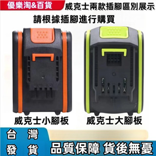 【新店促銷】全新 威克士20V鋰電池轉牧田18V電動工具 轉換器 電池轉接器 電池轉換器 電池轉接座