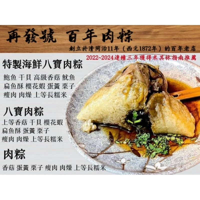 台南百年老店/再發號百年肉粽/特製海鮮八寶肉粽/八寶肉粽/肉粽