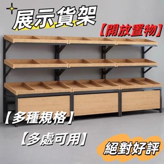 可開發票🔥超市水果貨架 多功能展示架 水果架子 多層擺果展示框 商用蔬菜架 大型中島臺 靠牆置物架 多層貨架 糖果貨架
