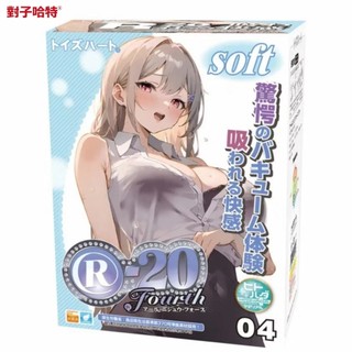 【送吸水棒+潤滑液】R20 四代【原廠防偽標公司貨】對子哈特 飛機杯 情趣用品 TH ToysHeart 自慰套 自慰器