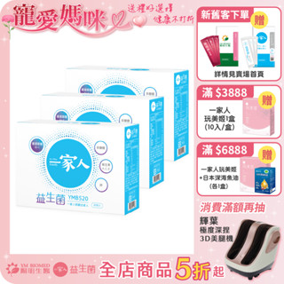 【陽明生醫】 一家人益生菌 x3盒(30包/盒)｜專利益生菌 調整體質 幫助消化 輕鬆順暢