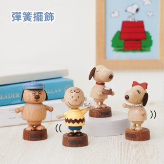阿猴達可達 7-11限定 知音文創 史努比 迷你彈簧擺飾 搖頭公仔 查理布朗 史努比 貝兒 奧拉夫 一組四款全新品