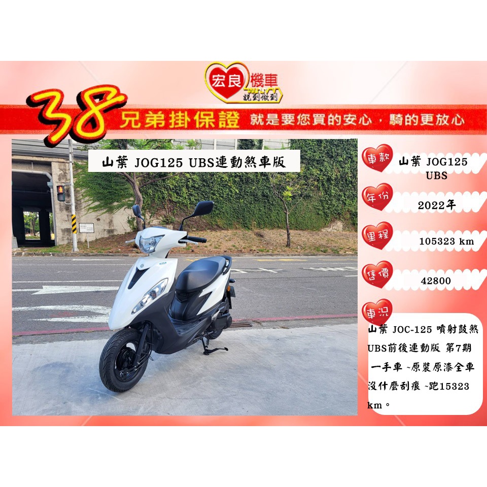 山葉  JOG125 UBS版 2022車 原裝原漆【高雄宏良中古機車大賣場】非 勁豪125 全新迪爵125