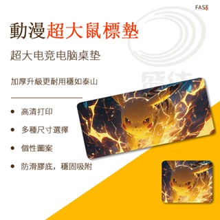 【電競滑鼠墊】寶可夢滑鼠墊 皮卡丘滑鼠墊 Pokémon滑鼠墊 皮卡丘桌墊 加大滑鼠墊 電腦桌墊 Pikachu桌墊