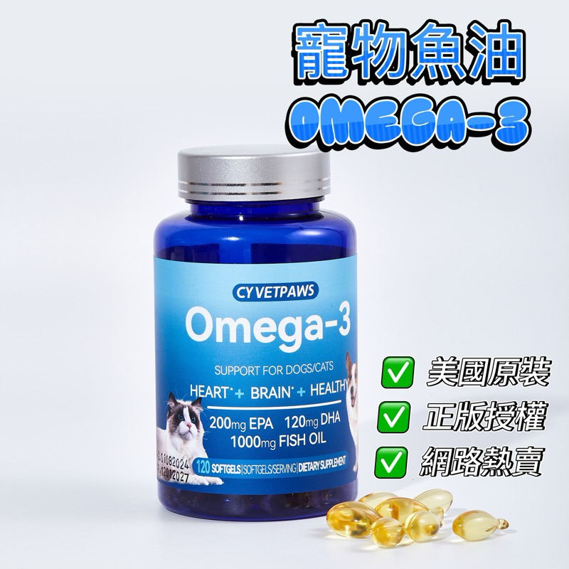 平日當日出貨【超棒寵物】寵物魚油｜掉毛季必備免運🔥 IG店主寵物魚油貓狗魚油❤️120顆魚油狗貓適用