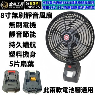 免運 臺灣5H到貨 全新牧田款18v無刷8吋電風扇 AC/DC兩用風扇 電風扇 靜音風扇 USB風扇 充電風扇 露營風扇