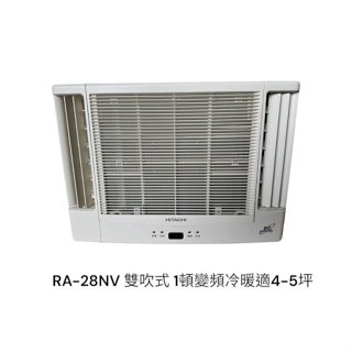 桃園國際二手貨中心---日立RA-28NV 雙吹式 窗型1頓變頻冷暖冷氣 窗型冷氣 適4-5坪吹