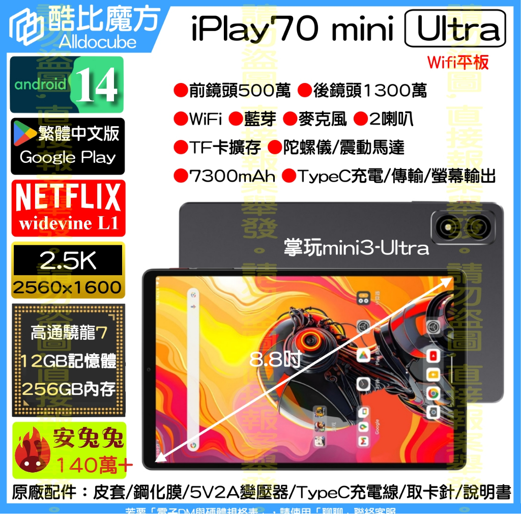 【缺貨中】酷比魔方 / 8.8吋 / iPlay70 mini-Ultra / 繁體版