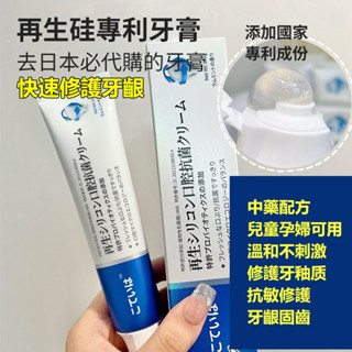 日本再生矽口腔抑菌牙膏 修護牙膏 護齦牙膏 美白牙膏 口腔牙膏 固齒牙膏 口腔護理 抗敏感牙膏 100g