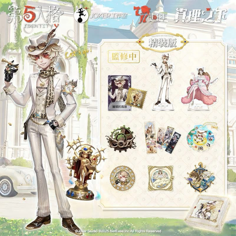 【預售】 第五人格 《真理之下 聚光下的賭徒》 七週年限定禮盒 精裝版 勘探員 璀璨的孤狼
