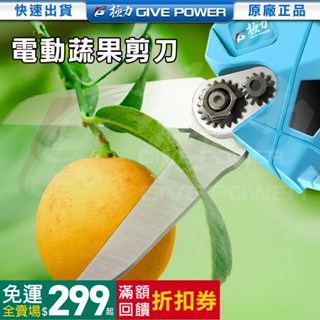 《極力》BL無刷 蔬果剪刀 20V 電動水果剪 火龍果 大蒜 蔬菜 剪刀 18V 牧田 PVC 樹枝剪 骨肉剪 蔬果剪