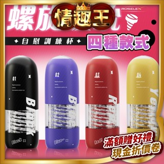 漩渦征服者｜螺旋吸吮｜自慰訓練杯 自慰套 飛機杯 動漫飛機杯 模擬飛機杯 自慰杯 女優飛機杯 名器飛機杯 女優名器