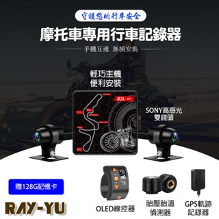 Q3🔷免運現貨臺灣當日出🔷送 WIFI APP 高畫質 1080P SONY 行車紀錄器 前後雙錄 機車行車記錄器 雙鏡頭