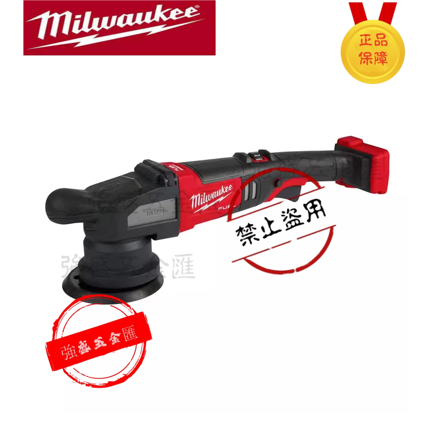 【強盛五金匯】美國Milwaukee米沃奇 美沃奇 進口二手 外匯 M18 2684-20調速 5吋 拋光機 打蠟機