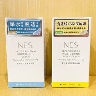 現貨🔥當日出貨🔥NES 恩藝偲🩵藍銅勝肽修護水凝霜💛艾地苯B5潤澤修復霜 藍銅勝肽 修復 鎮定 保濕 艾地苯 B5 凝霜