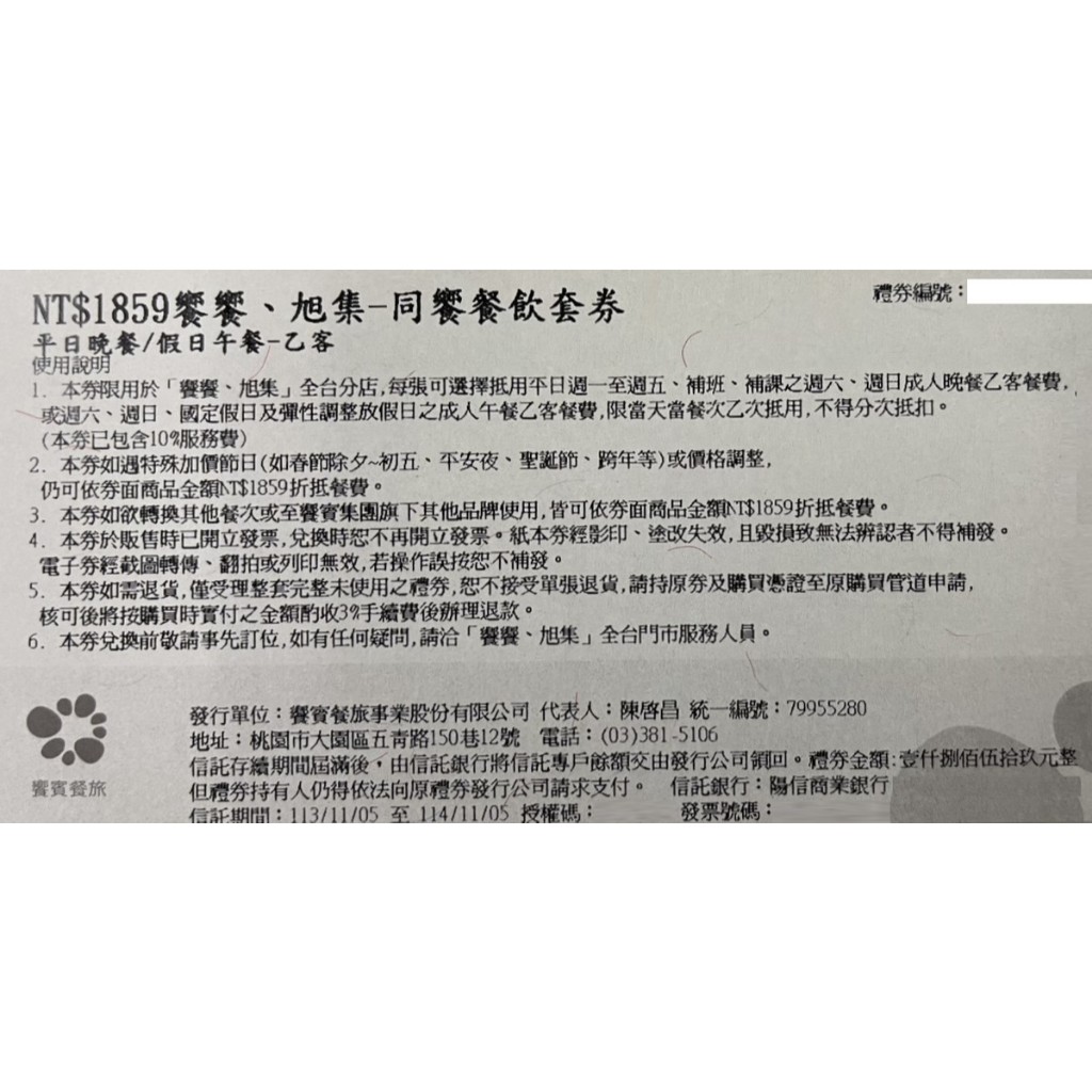 旭集假日午餐 饗饗餐劵 平日晚餐 饗賓集團 饗食集團 旭集 Buffet 旭集假日餐券  饗饗假日餐卷