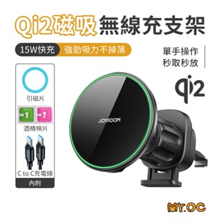 JOYROOM JR-ZS412 Qi2 Magsafe 磁吸無線車充支架 15W快充 車用支架 無線充電支架