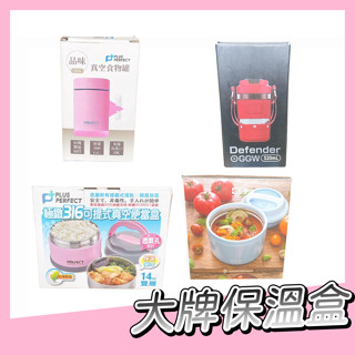 〔即期特惠〕保溫盒 悶燒罐 真空便當盒 便當盒 真空食物罐 保鮮盒