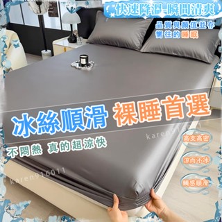 🔥臺灣出貨🔥 素色冰絲涼感床包 天絲床包 冰涼床包 涼感床包 單人加大床包 雙人床包 雙人加大床包 冰絲床包加高35公分