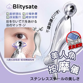 3D滾輪按摩儀 眼部按摩器 臉部美容儀 V臉提拉 美容按摩棒 魚型刮痧 疏通按摩器 瘦臉神器 瘦臉器 美容儀 臉部按摩