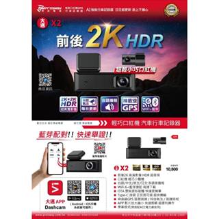 保固三年《詢價專區》大邁 X2 2K+2K HDR 輕巧口紅機 行車記錄器