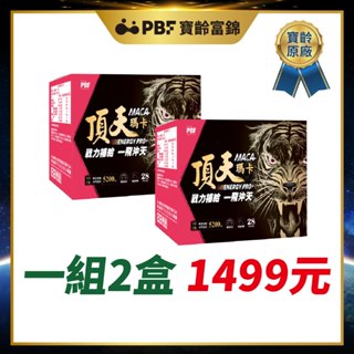 【老王就是愛賣瓜】【PBF寶齡富錦】 頂天瑪卡MACA(28包/入)