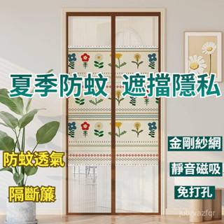 「免打孔磁性安裝」金剛網紗防蚊門簾 夏季家用高隱私防偷窺 加厚透氣魔鬼氈紗網 臺灣出貨