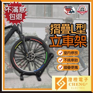 🌟澄橙 退換不囉嗦🌟雙臂L型立車架 停車架 自行車停車架 可折疊 插入式L型停車架 推入式 單車停放架