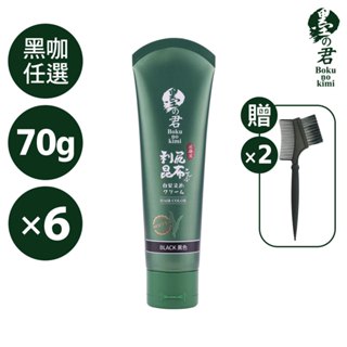 日本墨之君｜北海道利尻昆布白髮染-榛果黑.栗子咖(升級版)70g/瓶 最低6件享優惠 領券再折｜365本舖
