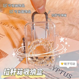 臺灣出貨🔥超小迷你行李箱 迷你透明拉桿箱 可動首飾收納盒 整理盒 桌面擺件 裝飾品 娃娃配件