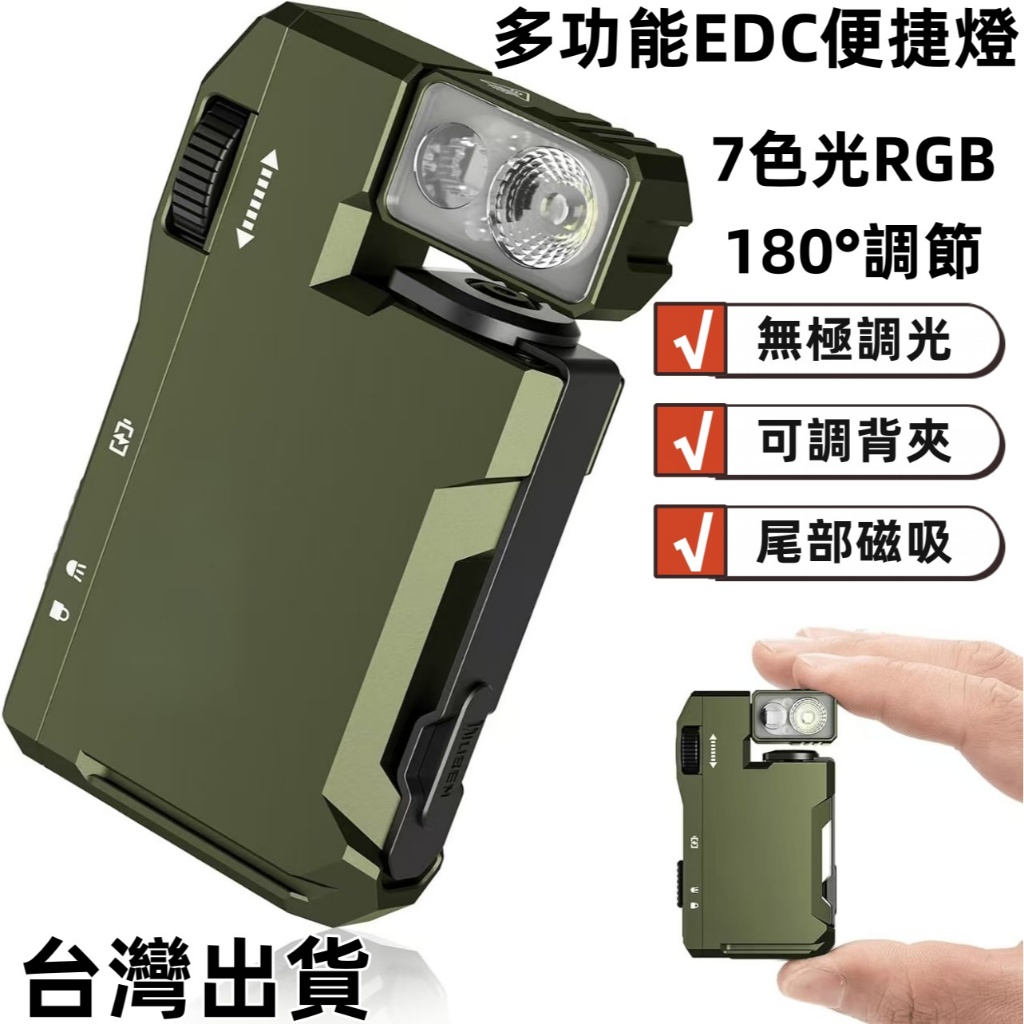 【新店促銷】WUBEN G5 多功能便攜燈 400流明 7色RGB 無極調節 背夾180度調整 尾部磁吸 180度旋轉