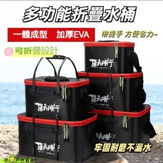 臺灣新品現貨💥多功能折疊水桶 戶外折疊水桶 摺疊取水桶 誘餌桶 活魚桶 養魚桶 摺疊水桶 釣魚桶 活餌箱 釣魚專用
