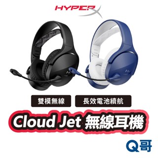 HyperX Cloud Jet 無線電競耳機 雙模 藍芽 耳罩式 耳機 麥克風 耳麥 輕量 適用 PC HPX030
