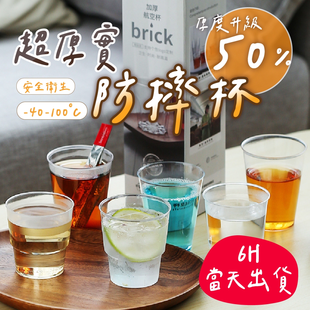 6H當日出🌼防摔 杯子 塑膠杯 試飲杯 飲料杯 塑膠杯子 酒杯 威士忌杯 塑膠飲料杯 水杯 派對杯 派對道具 喝酒遊戲