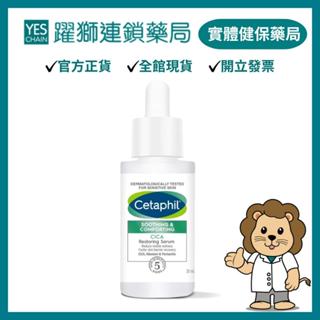 Cetaphil舒特膚 舒新雪潤B5修護精華 30ml【躍獅藥局】