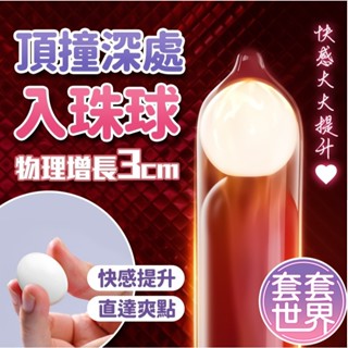 取悅 入珠 頂珠歡樂球 1入 龜頭套 鎖精環 情趣 成人玩具 情趣用品 持久 陽具套 入珠環 加長套 入珠套