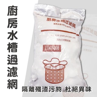 廚房水槽過濾網廚房濾網 菜渣過濾網 水槽濾網 排水孔濾網 排水孔過濾 過濾網 洗手檯濾網