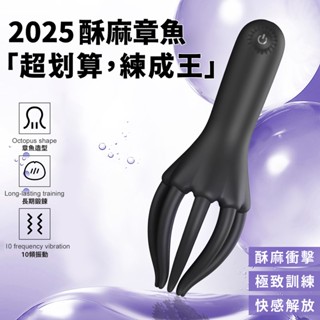 魔淫爪 八爪 龜頭訓練器10頻強震 章魚 鍛鍊器 陰莖訓練器 飛機杯 情趣用品 自慰器 自慰杯 成人 高潮 電動飛機杯