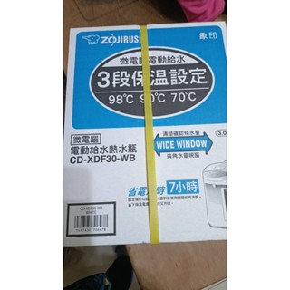 〔全新〕象印 3公升微電腦電動熱水瓶 CD-XDF30-WB