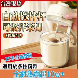限時特賣🚚 25年新款 全自動攪拌杯 咖啡杯 電動搖搖杯攪 拌水壺 電動攪拌杯 萬用攪拌杯 咖啡隨行杯 小米飲料杯奶昔杯