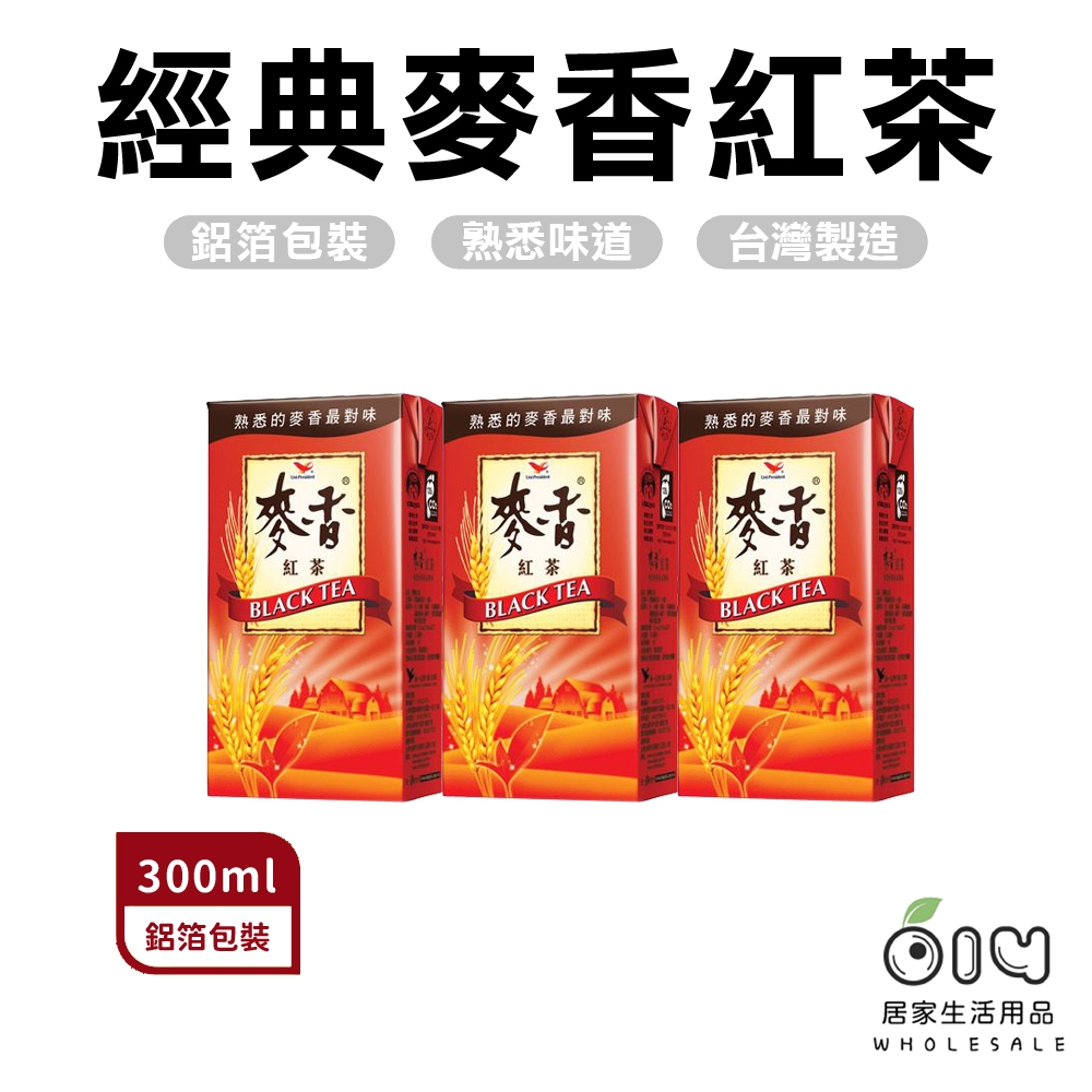 (現貨)統一 麥香紅茶 300ml 鋁箔包 飲料 麥香紅茶 經典 麥香 飲品 紅茶 茶飲 寶特瓶 單瓶