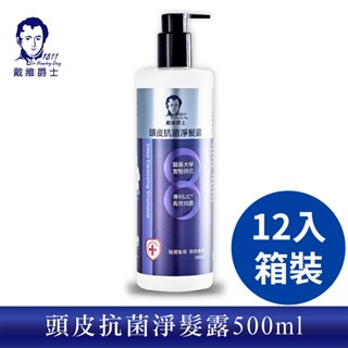 【戴維爵士】頭皮抗菌淨髮露500ml 12入/箱