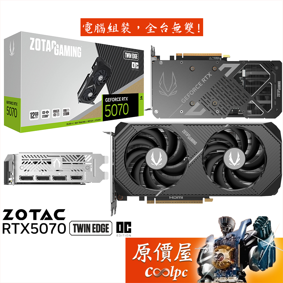 ZOTAC RTX5070 Twin Edge OC 顯示卡【24.15cm】原價屋 【領劵享優惠】