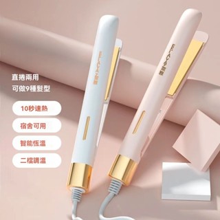 🌸臺灣出貨🌸 負離子直闆夾 空氣劉海電夾闆 離子夾 平闆夾 捲髮器捲 髮棒直捲兩用不傷髮 負離子護髮 直闆夾捲髮神器