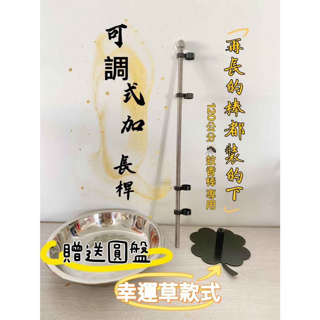 蚊香棒加長桿 120公分蚊香棒架  120公分艾草棒底座 120公分蚊香棒專用 可調式加長桿蚊香架 120公分蚊香棒底座