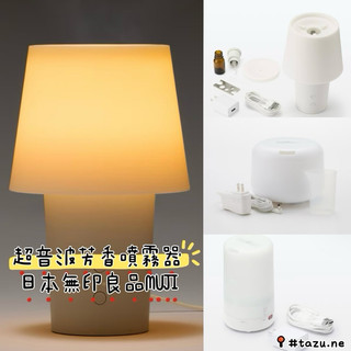 ［現貨］現貨MUJI無印良品 精油擴香機 無線香氛機 超音波擴香 無水直噴式 芳香噴霧器 加濕 香氛儀