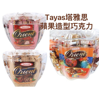 土耳其🇹🇷Tayas Apple Orient Chocolate 塔雅思 蘋果造型巧克力 年節送禮 Party850g