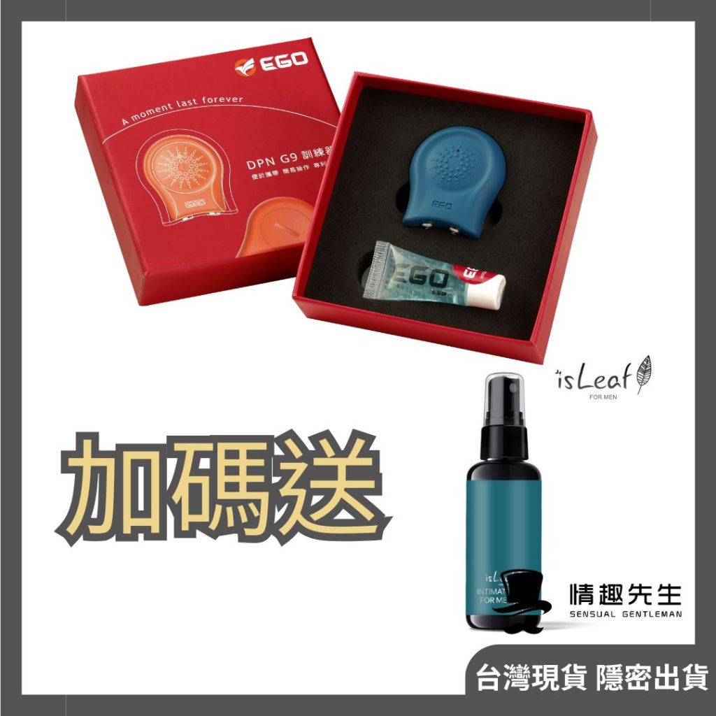 EGO DPNG9 訓練器 加碼贈好禮